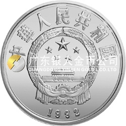 第17屆冬奧會(huì)金銀紀(jì)念幣27克圓形銀質(zhì)紀(jì)念幣