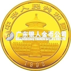 1992版熊貓金銀紀念幣1/20盎司圓形金質(zhì)紀念幣