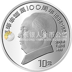 毛澤東誕辰100周年金銀紀念幣1盎司圓形銀質(zhì)紀念幣