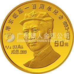 毛澤東誕辰100周年金銀紀念幣1/2盎司圓形金質(zhì)紀念幣