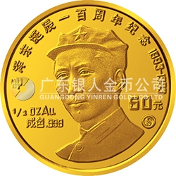毛澤東誕辰100周年金銀紀念幣1/2盎司圓形金質(zhì)紀念幣