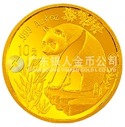 1993版熊貓金銀鉑及雙金屬紀(jì)念幣1/10盎司圓形金質(zhì)紀(jì)念幣