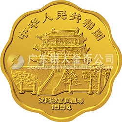 中國甲戌（狗）年金銀鉑紀念幣1/2盎司梅花形金質(zhì)紀念幣