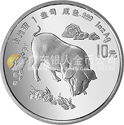 1995中國乙亥（豬）年金銀鉑紀(jì)念幣1盎司圓形銀質(zhì)紀(jì)念幣