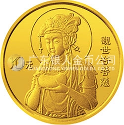 1995年觀音金銀紀念幣1/10盎司圓形金質(zhì)紀念幣