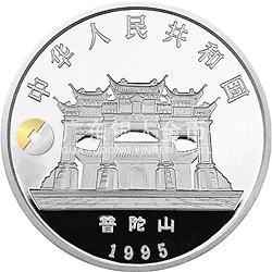1995年觀音金銀紀(jì)念幣1盎司圓形銀質(zhì)紀(jì)念幣