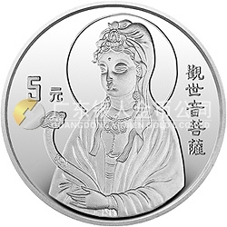 1995年觀音金銀紀念幣1/2盎司圓形銀質(zhì)紀念幣