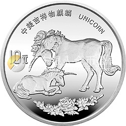 1995版麒麟金銀鉑及雙金屬紀念幣1盎司圓形銀質(zhì)紀念幣