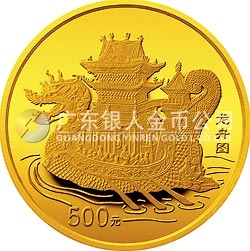 中國古代航海船金銀紀念幣5盎司圓形金質(zhì)紀念幣