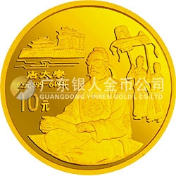 中國傳統(tǒng)文化金銀紀念幣（第1組）1/10盎司圓形金質紀念幣