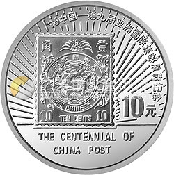 中國第9屆亞洲國際集郵展覽紀念銀幣1盎司圓形銀質(zhì)紀念幣