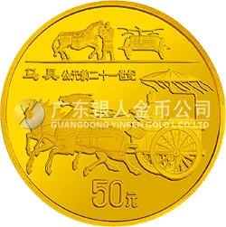 中國古代科技發(fā)明發(fā)現(xiàn)金銀紀(jì)念幣（第5組）1/2盎司圓形金質(zhì)紀(jì)念幣