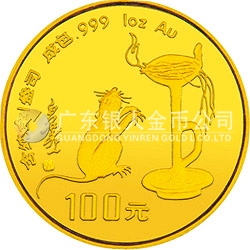 1996中國丙子（鼠）年金銀鉑紀(jì)念幣1盎司圓形金質(zhì)紀(jì)念幣