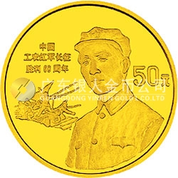 中國工農(nóng)紅軍長征勝利60周年金銀紀(jì)念幣1/2盎司圓形金質(zhì)紀(jì)念幣