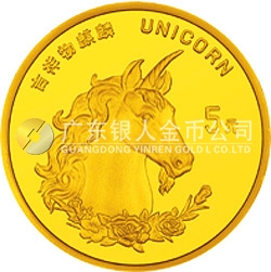 1996版麒麟金銀鉑紀(jì)念幣1/20盎司圓形金質(zhì)紀(jì)念幣