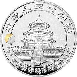 1997香港國際錢幣展銷會(huì)紀(jì)念銀幣1/2盎司圓形銀質(zhì)紀(jì)念幣