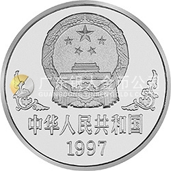 1997中國(guó)丁丑（牛）年金銀鉑紀(jì)念幣1盎司圓形銀質(zhì)紀(jì)念幣