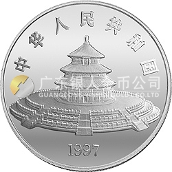1997版熊貓金銀鉑及雙金屬紀(jì)念幣12盎司圓形銀質(zhì)紀(jì)念幣