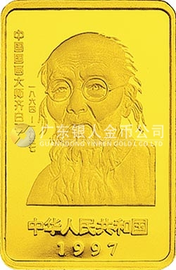 中國近代國畫大師齊白石金銀紀念幣1/2盎司長方形金質(zhì)紀念幣