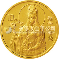 1997年觀音金銀紀念幣1/10盎司圓形金質(zhì)紀念幣
