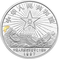 中國(guó)人民解放軍建軍70周年金銀紀(jì)念幣1盎司圓形銀質(zhì)紀(jì)念幣