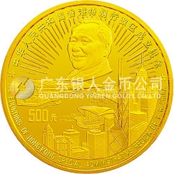 香港回歸祖國金銀紀念幣（第3組）5盎司圓形金質(zhì)紀念幣
