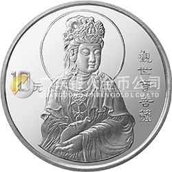 1997年觀音金銀紀念幣1盎司圓形銀質(zhì)紀念幣