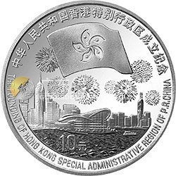 香港回歸祖國金銀紀念幣（第3組）1盎司圓形銀質(zhì)紀念幣