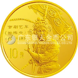 中國(guó)傳統(tǒng)文化金銀紀(jì)念幣（第2組）1/10盎司圓形金質(zhì)紀(jì)念幣
