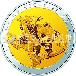 1997版熊貓雙金屬紀(jì)念幣