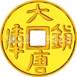 大唐鎮(zhèn)庫(kù)金錢金銀紀(jì)念幣1公斤圓形金質(zhì)紀(jì)念幣