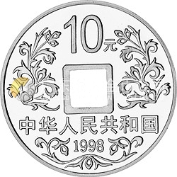 大唐鎮(zhèn)庫金錢金銀紀(jì)念幣1盎司圓形銀質(zhì)紀(jì)念幣