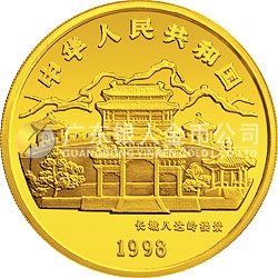 1998中國(guó)戊寅（虎）年金銀鉑紀(jì)念幣5盎司圓形金質(zhì)紀(jì)念幣