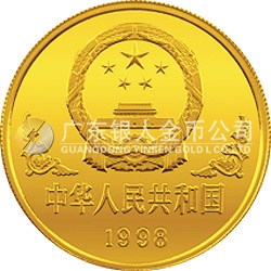 1998中國戊寅（虎）年金銀鉑紀念幣1盎司圓形金質(zhì)紀念幣