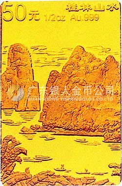 桂林山水金銀紀(jì)念幣1/2盎司長(zhǎng)方形金質(zhì)紀(jì)念幣