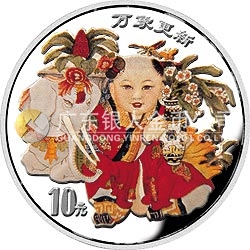 中國(guó)傳統(tǒng)吉祥圖（萬象更新）金銀紀(jì)念幣1盎司圓形彩色銀質(zhì)紀(jì)念幣