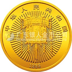 1998年迎春金銀紀念幣5盎司圓形金質(zhì)紀念幣