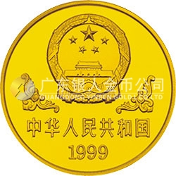 1999中國己卯（兔）年金銀鉑紀念幣1盎司圓形金質(zhì)紀念幣