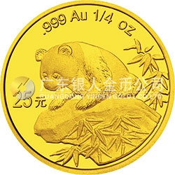 1999版熊貓金銀紀(jì)念幣1/4盎司圓形金質(zhì)紀(jì)念幣