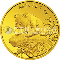 1999版熊貓金銀紀(jì)念幣1公斤圓形金質(zhì)紀(jì)念幣