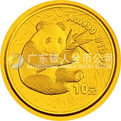 2000版熊貓金銀紀念幣1/10盎司圓形金質(zhì)紀念幣