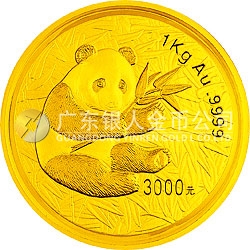 2000版熊貓金銀紀念幣1公斤圓形金質(zhì)紀念幣