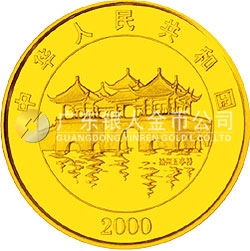 2000中國(guó)庚辰（龍）年金銀紀(jì)念幣1/10盎司圓形金質(zhì)紀(jì)念幣