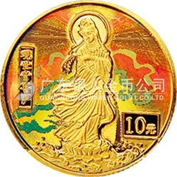 2000年觀音幻彩紀(jì)念金幣1/10盎司圓形彩色金質(zhì)紀(jì)念幣