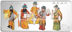 中國京劇藝術(shù)彩色金銀紀(jì)念幣（第2組）5盎司圓形彩色銀質(zhì)紀(jì)念幣