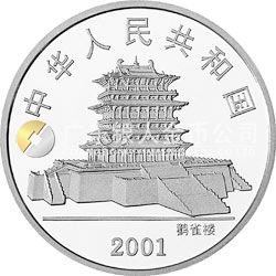 2001中國辛巳（蛇）年金銀紀念幣1盎司銀質(zhì)紀念幣