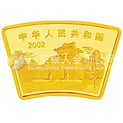 2002中國壬午（馬）年金銀紀(jì)念幣1/2盎司扇形金質(zhì)紀(jì)念幣