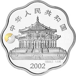 2002中國壬午（馬）年金銀紀念幣1盎司梅花形銀質(zhì)紀念幣