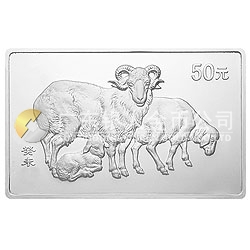 2003中國癸未（羊）年金銀紀(jì)念幣5盎司長方形銀質(zhì)紀(jì)念幣