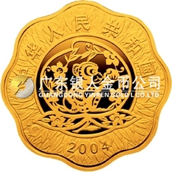 2004中國(guó)甲申（猴）年金銀紀(jì)念幣1/2盎司梅花形金質(zhì)紀(jì)念幣